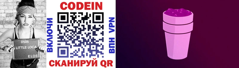 Кодеин напиток Lean (лин)  Нефтегорск 